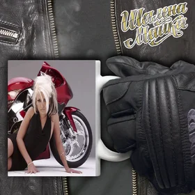 Прикольные кружки: Чашка Мото 017